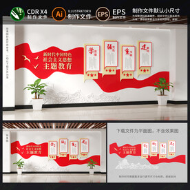 主题教育文化墙