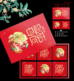 中秋礼盒
