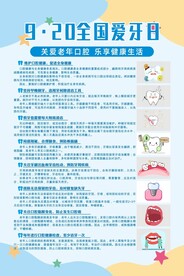 9月20日全国爱牙日