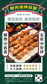 烧烤自助海报