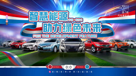  看球赛新能源汽车广告宣传海报