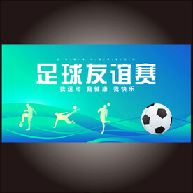足球比赛