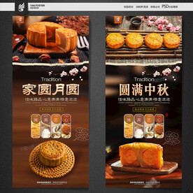 中秋月饼