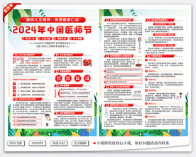 中国医师节宣传单