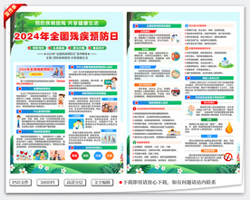 残疾预防日宣传单