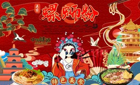 螺蛳粉背景墙图片