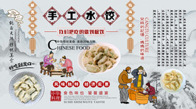 手工水饺背景墙