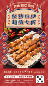 烧烤自助餐宣传海报