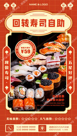回转寿司自助海报