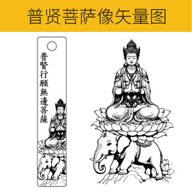 普贤菩萨像矢量图