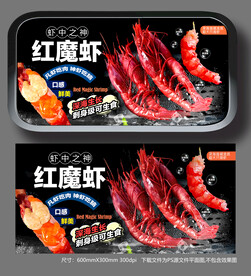 红魔虾