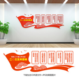 三中全会文化墙