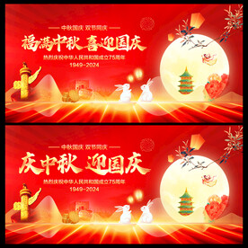 中秋国庆晚会