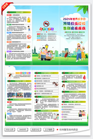 世界蚊子日三折页