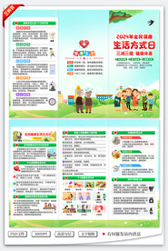 全民健康生活方式日三折页