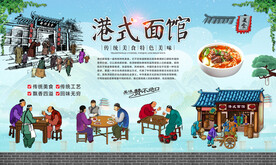 港式面馆 