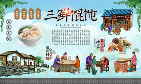 三鲜馄饨 