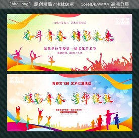 奋斗青春精彩未来  