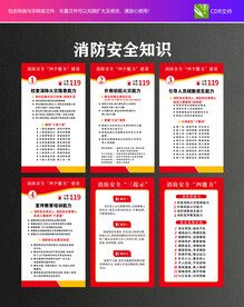 消防安全四个能力