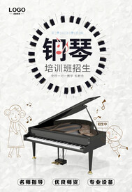 少儿钢琴培训班招生海报展板