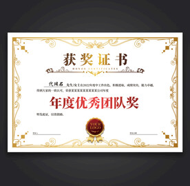 获奖证书