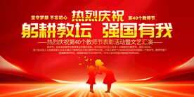 教师节表彰大会