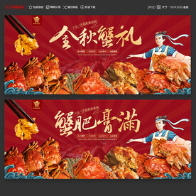 大闸蟹