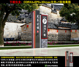 景区停车场指示牌