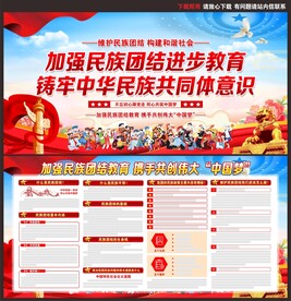 民族团结