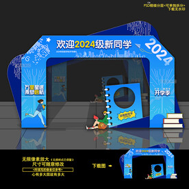 大学开学拱门