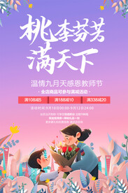 教师节海报