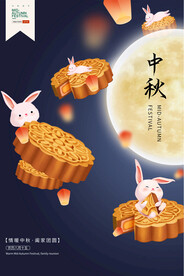 中秋海报