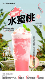 水蜜桃果汁果茶门店宣传促销图片