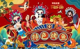 特色烤鱼背景画图片