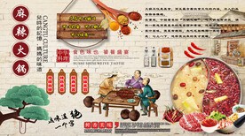 麻辣火锅背景墙