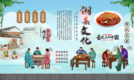 湘菜文化 