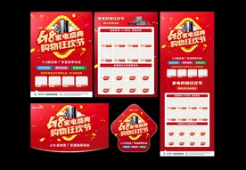 618家电促销宣传单DM