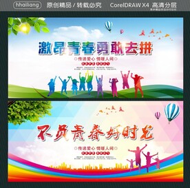 激昂青春勇敢去拼 不负青春好时