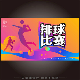 排球比赛背景板视觉