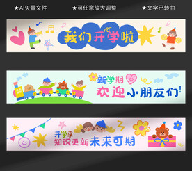 开学挂布