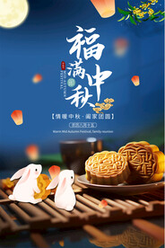 中秋节宣传海报
