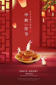 中秋节活动海报