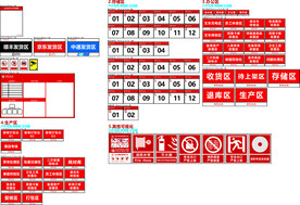 物流仓库可视化标识全套