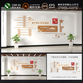 读书阅读文化墙