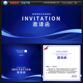 蓝色邀请函