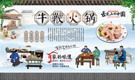 牛鞭火锅 