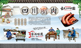 四川腊肉 