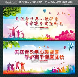 关注青少年心理健康 