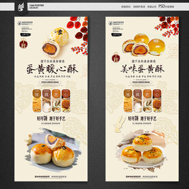 蛋黄酥海报