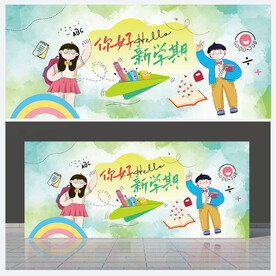 幼儿园开学背景